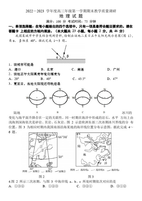 江苏省南通市如皋市2022-2023学年高三上学期期末地理试题含答案