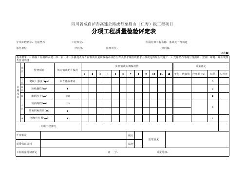 62 支座垫石质量评定 (3)