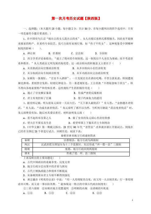 2016届高三历史上学期第一次月考试题3