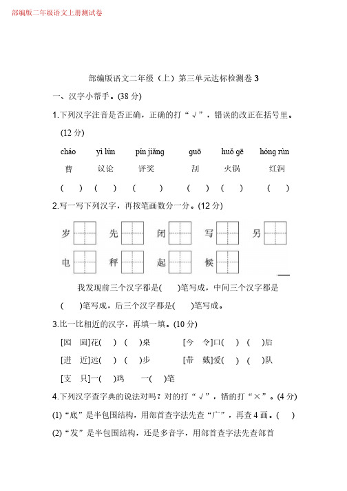 统编版语文二年级(上)第三单元达标检测卷3(含答案)