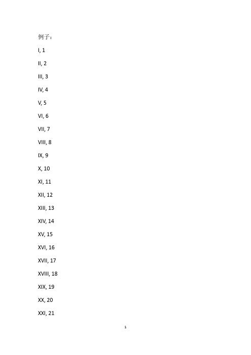 罗马数字