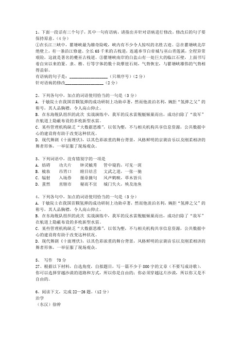 2011内蒙古自治区语文试卷真题考资料