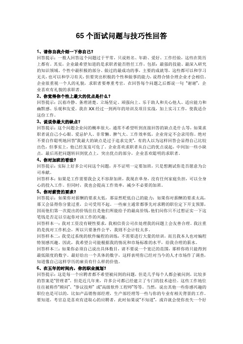 面试问题与技巧性回答