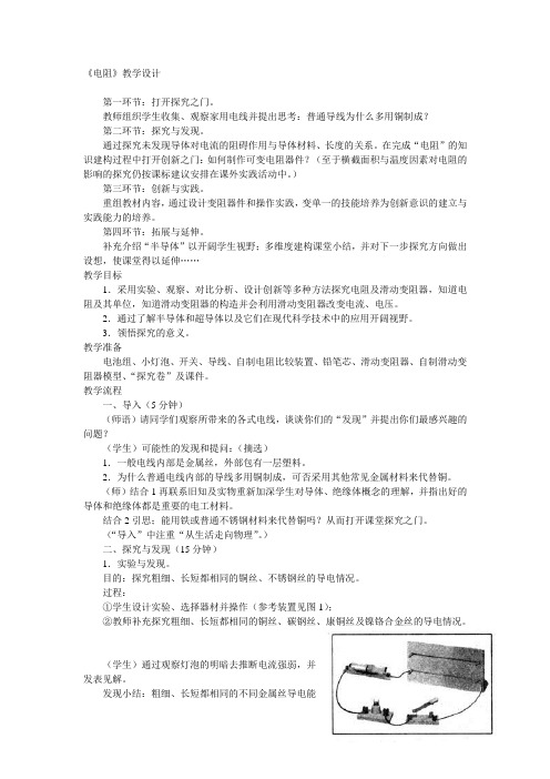 人教课标八年级下第六章电压电阻 第二节 电阻教案 (2)