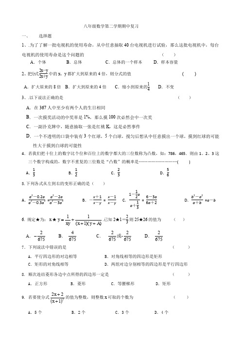 江苏省宜兴和桥镇第二中学2019-2020学年八年级下数学期中复习(无答案)