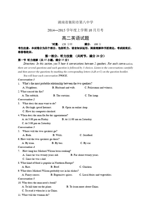 湖南省衡阳市第八中学1415学年度高二10月月考——英语