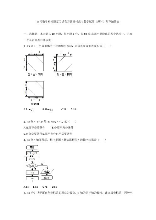 高考数学模拟题复习试卷习题资料高考数学试卷理科附详细答案1