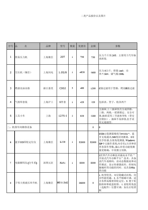 汽车维修设备价格清单