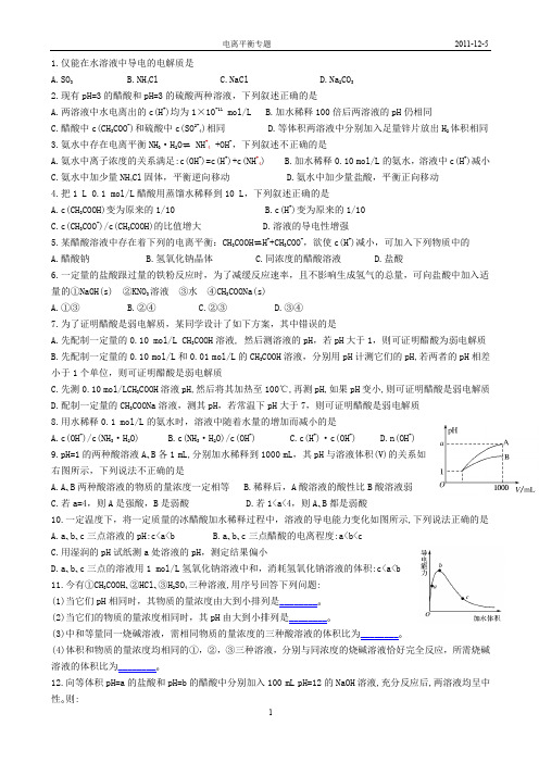 电离平衡专题训练