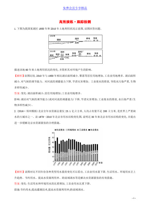 精品高考地理一轮全程复习方略高效演练跟踪检测选修6-3