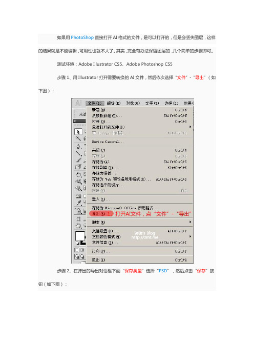 AI、CDR转存PSD的办法