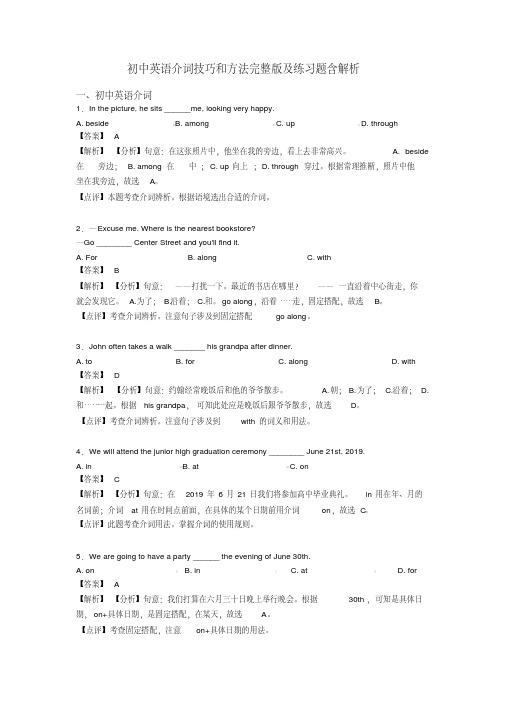 初中英语介词技巧和方法完整版及练习题含解析