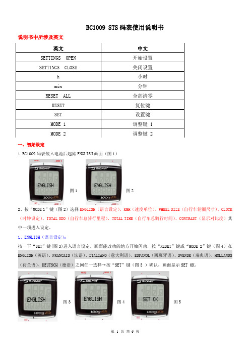 西格玛1009 STS码表的中文带图使用说明书