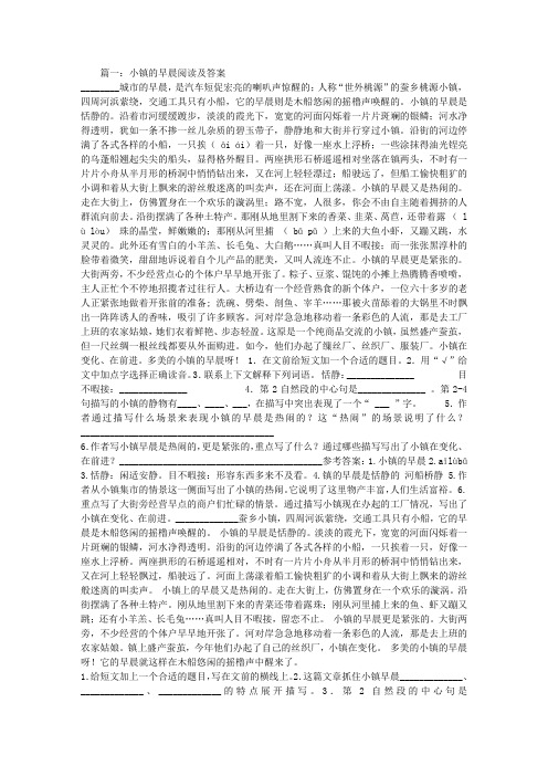 小镇的早晨阅读及答案