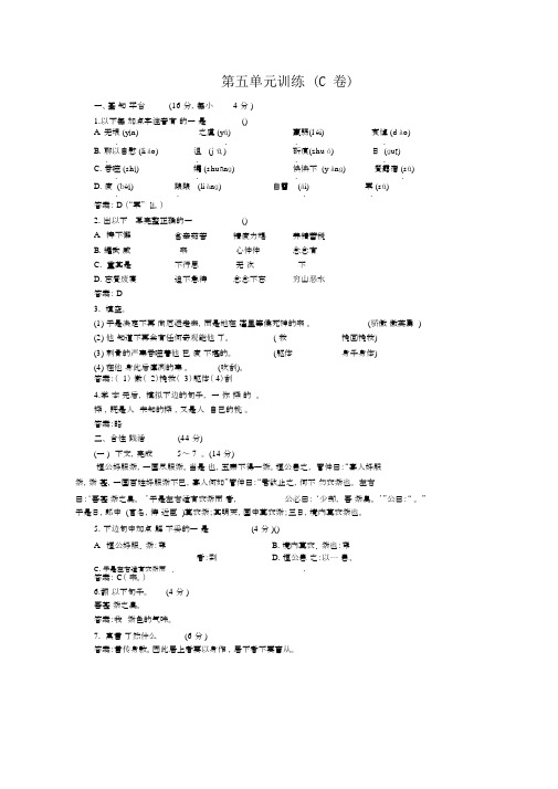 04下学期七年级同步优化训练语文人教新课标：第五单元C卷附答案