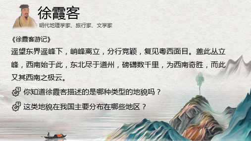 常见的地貌类型—喀斯特地貌课件 高中地理人教版(2019)必修一