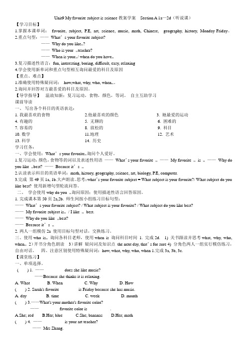 Unit9 My favorite subject is science教案学案