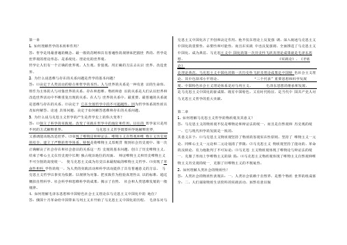 马克思主义哲学原理第三版陈先达版课后题
