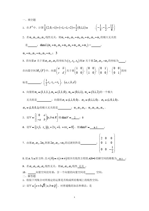 第六章高等代数练习及答案