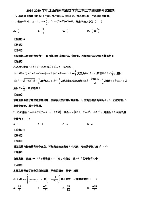 2019-2020学年江西省南昌市数学高二第二学期期末考试试题含解析