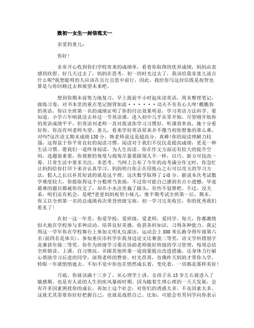 致初一女儿一封信