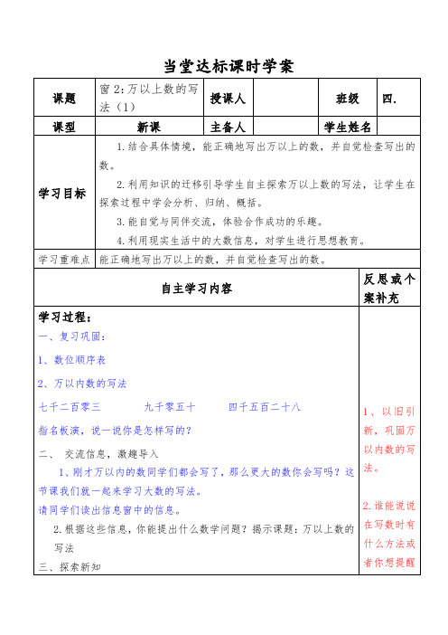 四年级上册数学教案-万以上数的写法青岛版