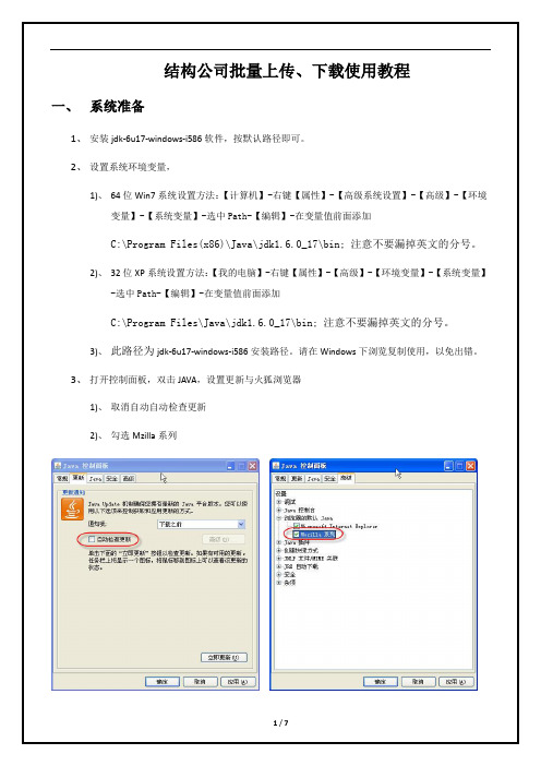 PDM操作手册-02-结构公司批量上传、下载使用教程