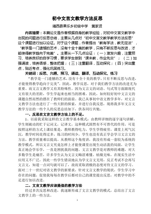 初中文言文教学方法反思