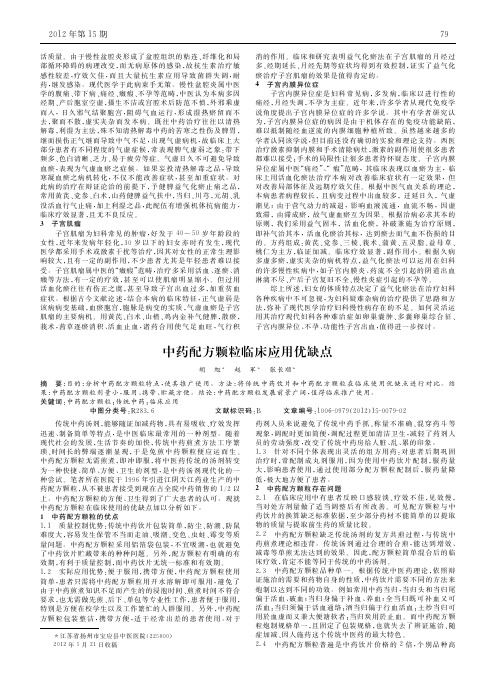 中药配方颗粒临床应用优缺点