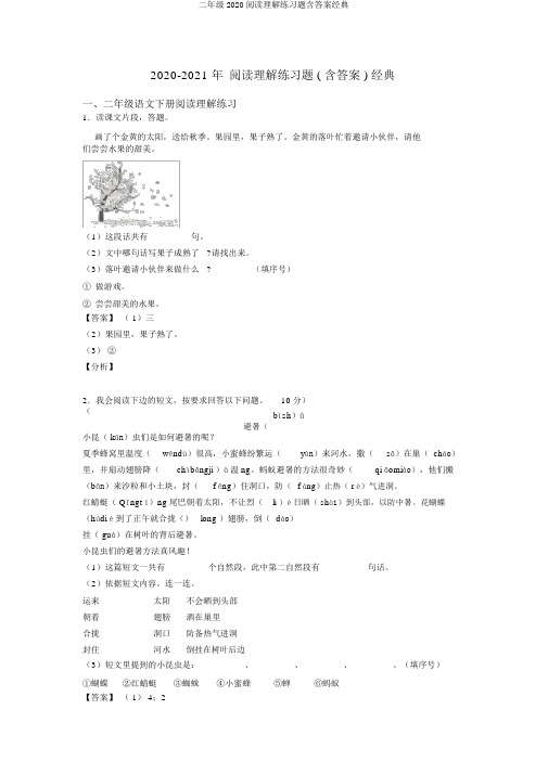 二年级2020阅读理解练习题含答案经典