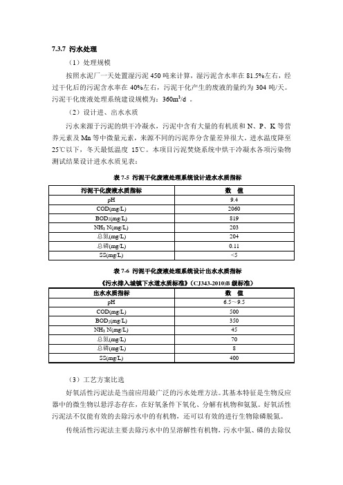 污泥干化废液处理