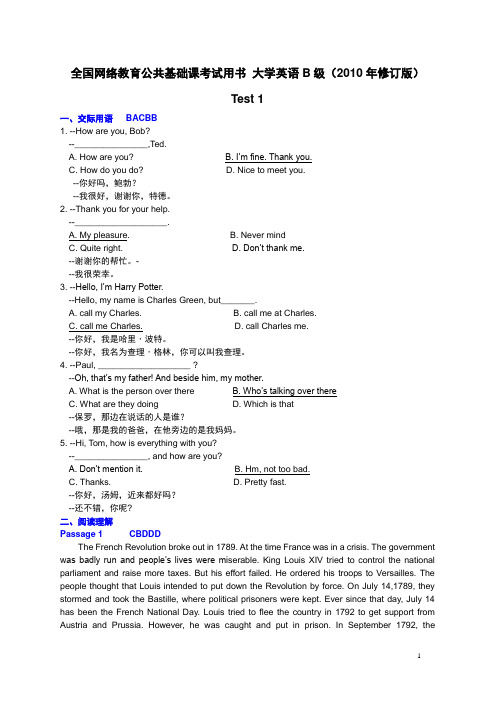 全国网络教育公共基础课考试用书 大学英语Btest1