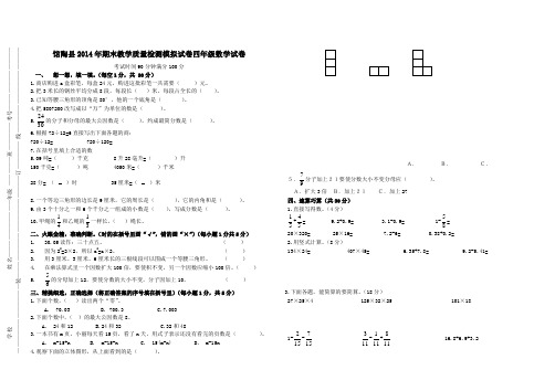 2014冀教版四年级数学下册期末测试题及答案