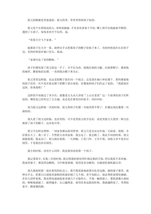 (青少年健康成长大课堂)培养青少年感受亲情的故事_祖父