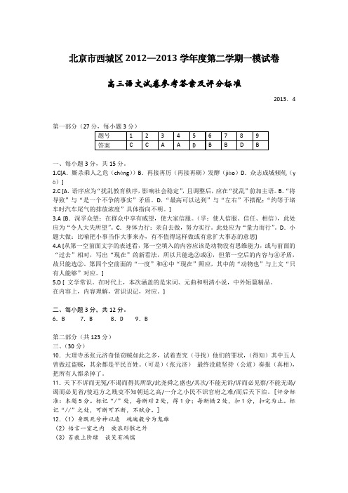 2013年北京市西城区高三一模语文试题及答案