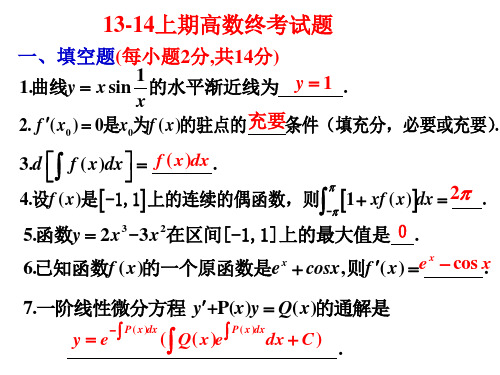 河南城建学院—第一学期期末考试(A卷)