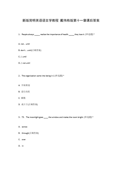 新版简明英语语言学教程 戴伟栋版第十一章课后答案