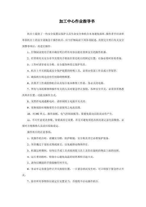 加工中心加工作业指导书