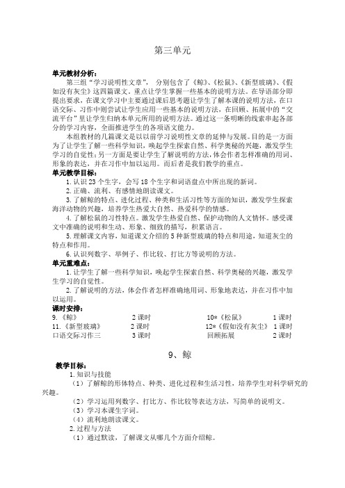 第三单元(3)《鲸》、《松鼠》、《新型玻璃》、《假如没有灰尘》