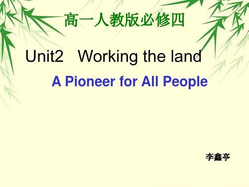 高一人教版英语必修四Unit2 Working the land