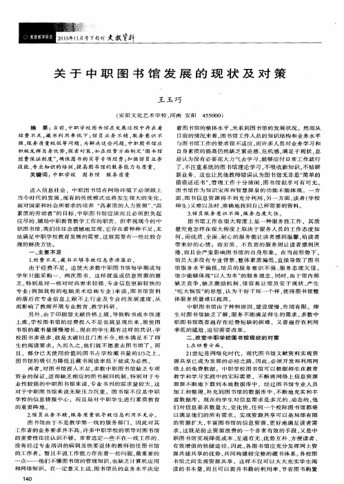 关于中职图书馆发展的现状及对策