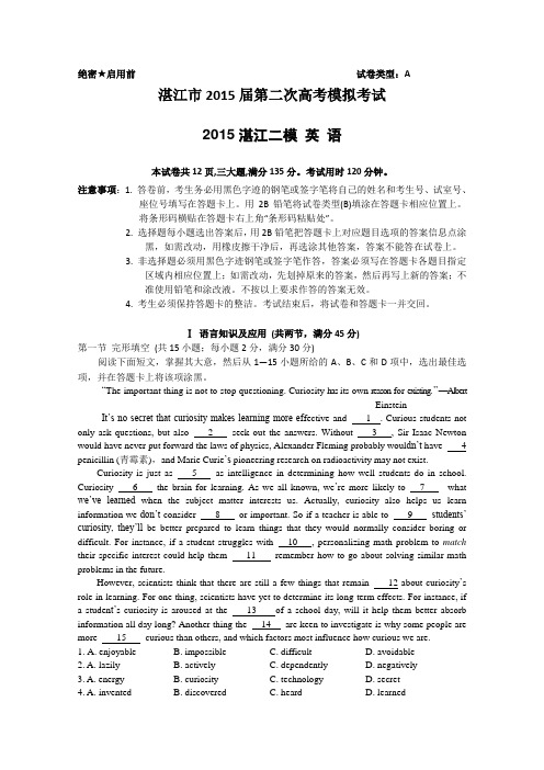 2015湛江二模 广东省湛江市2015届高三下学期普通高考测试(二)英语试题及答案