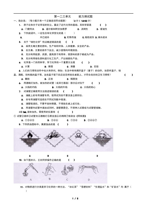 初三化学第一二三单元测试题和答案