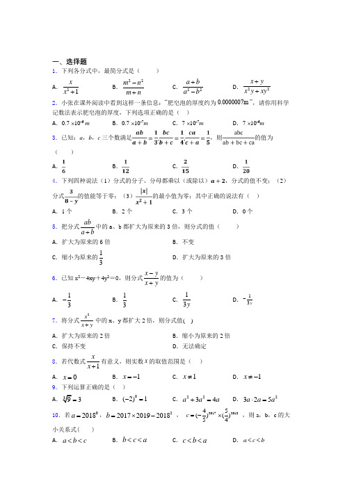 (易错题精选)最新初中数学—分式的全集汇编含答案