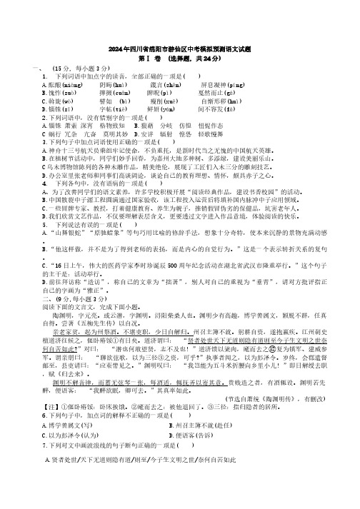 2024年四川省绵阳市游仙区中考模拟预测语文试题(无答案)