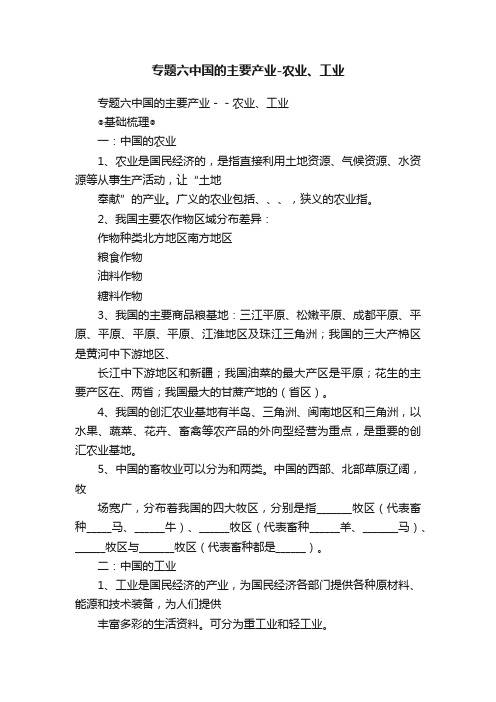 专题六中国的主要产业-农业、工业