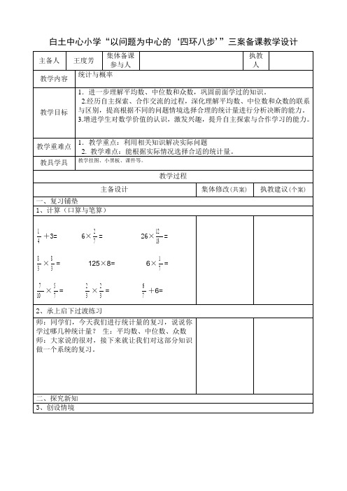 统计与概率第二课时