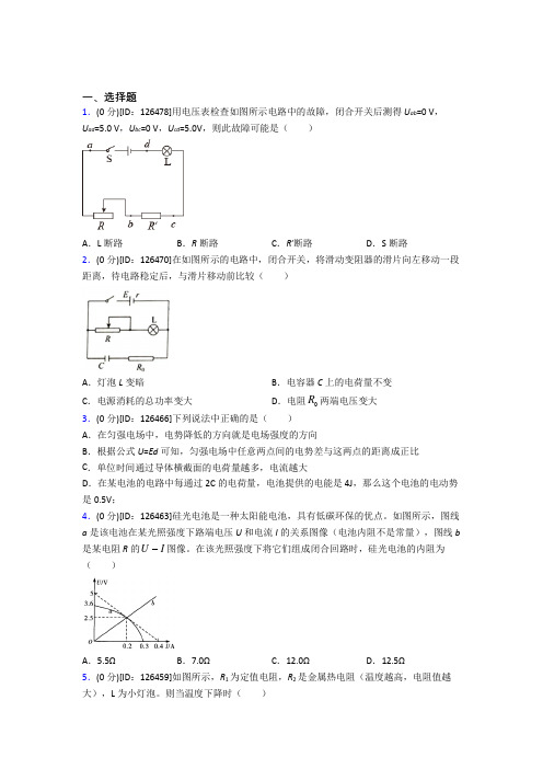 辽宁省实验中学高中物理必修三第十二章《电能能量守恒定律》检测(有答案解析)