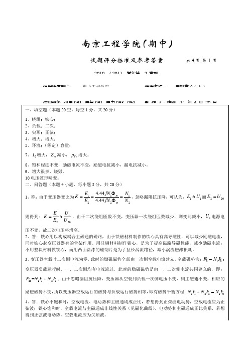 电机学A(上)期中考试试卷评分标准及参考答案