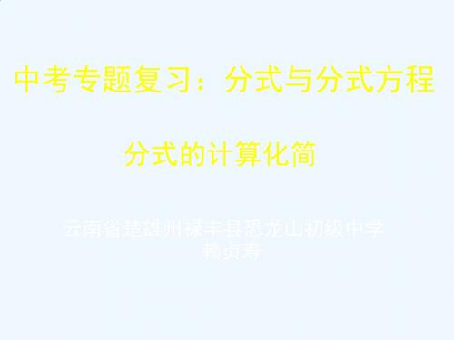 数学北师大版八年级下册《分式的计算化简》(课件).ppt